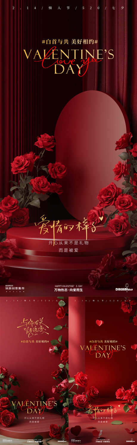 情人节玫瑰舞台场景海报_源文件下载_PSD格式_1080X3510像素-爱情,浪漫,展台-作品编号:2025021110521270-源文件库-ywjfx.cn