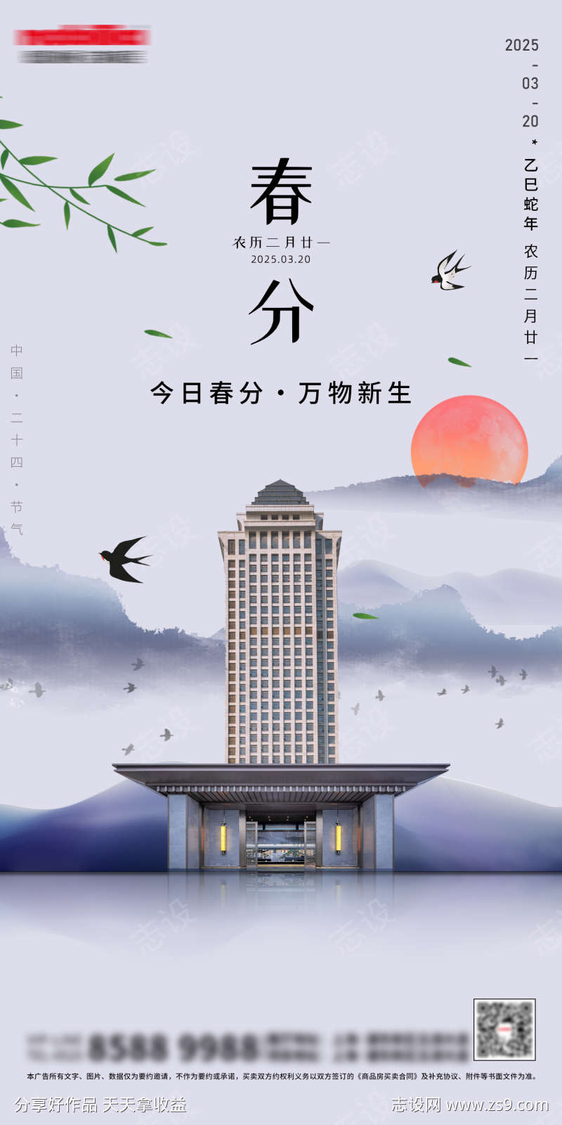 二十四节气一一春分