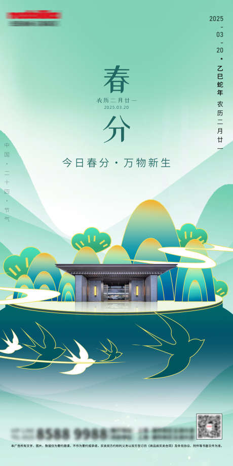 二十四节气一一春分_源文件下载_PSD格式_1500X3000像素-新中式,燕子,水墨-作品编号:2025021110462052-志设-zs9.com