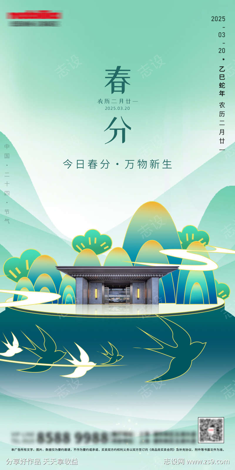 二十四节气一一春分