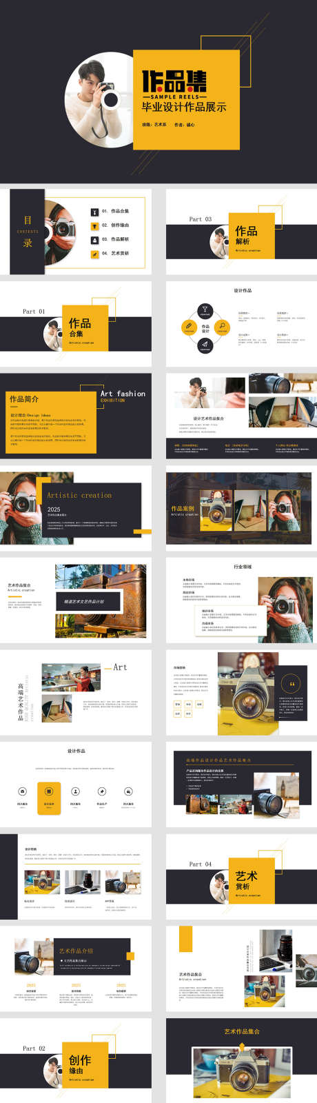 毕业作品集_源文件下载_PPT,PPTX格式_1000X5500像素-毕业,高明度,作品-作品编号:2025021111251399-志设-zs9.com