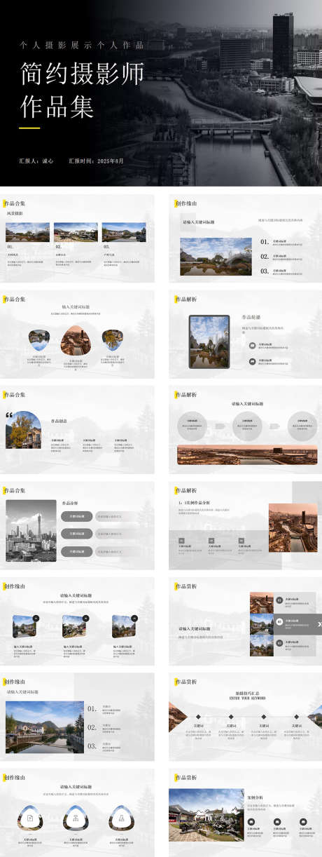 简约摄影师作品集_源文件下载_PPTX格式_1000X2657像素-简洁,毕业,高明度-作品编号:2025021111186090-志设-zs9.com