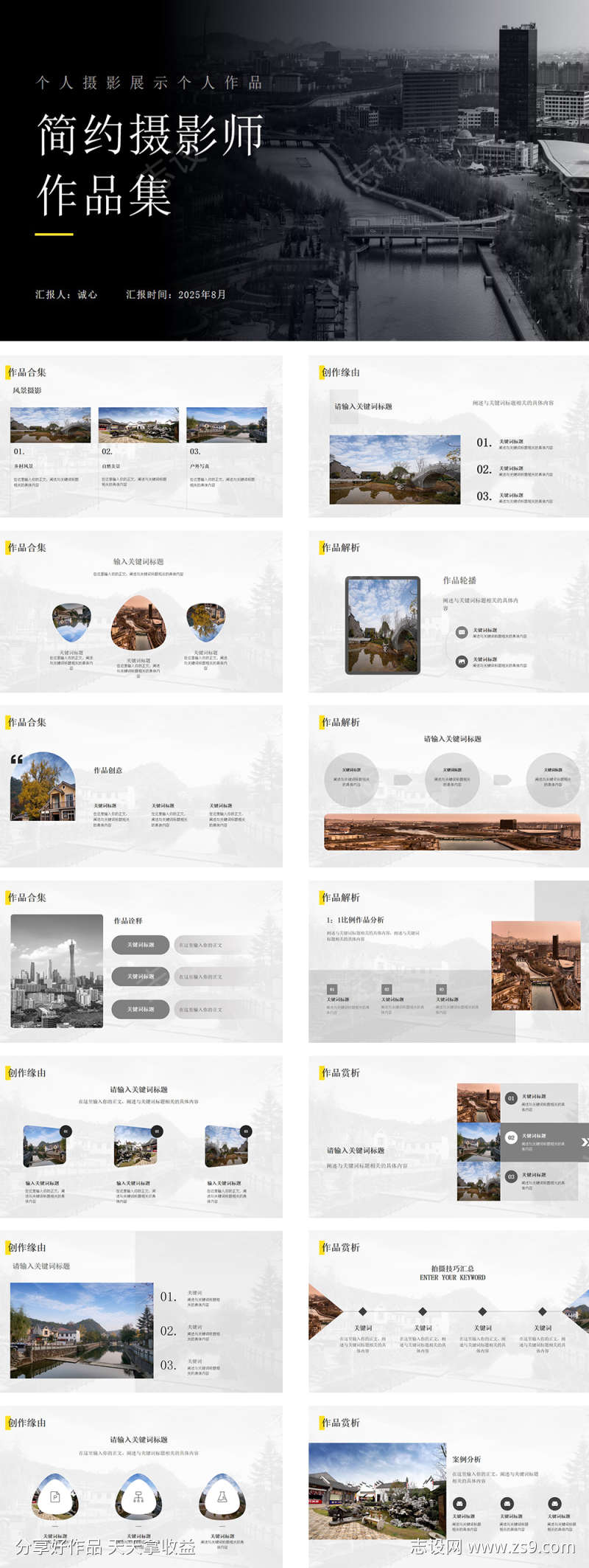 简约摄影师作品集