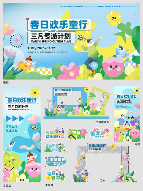 春游亲子活动下物料_源文件下载_PSD格式_1243X1663像素-打卡,拍照框,美陈-作品编号:2025021111308477-志设-zs9.com