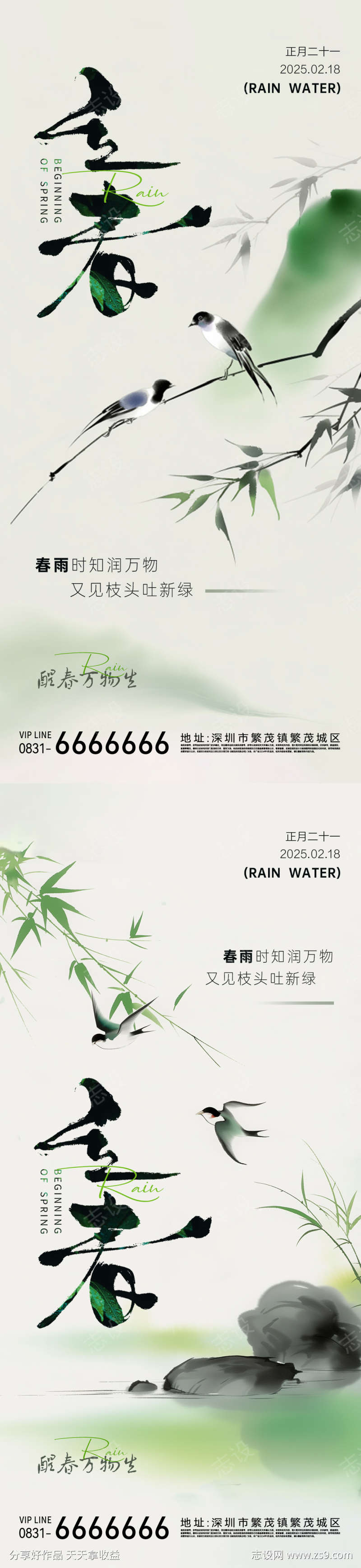 雨水节气海报