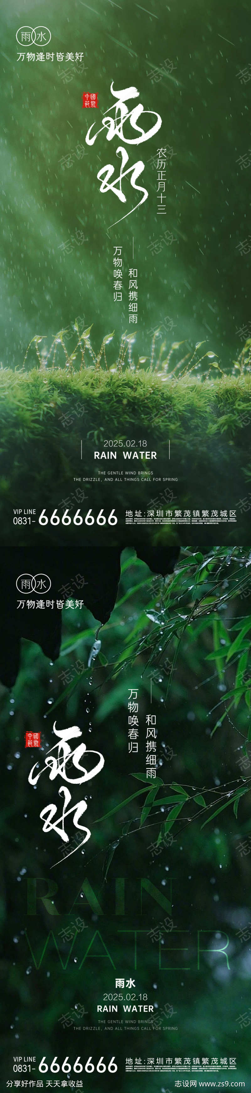 雨水节气海报