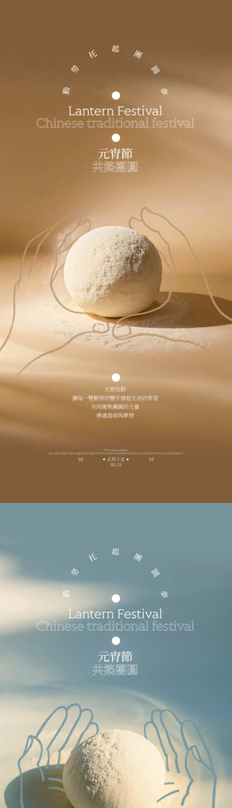 元宵节创意简约海报_源文件下载_PSD格式_1125X2436像素-创意,简约,勤劳-作品编号:2025021111397909-志设-zs9.com