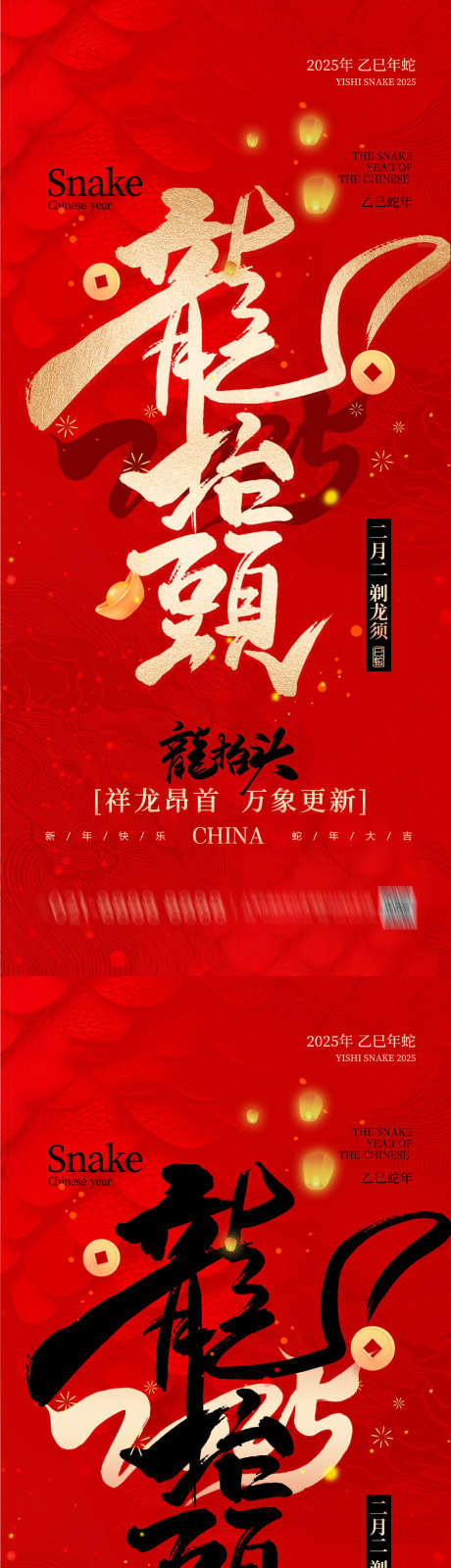 蛇年龙抬头海报_源文件下载_PSD格式_1125X4872像素-二月初二,蛇年,龙抬头-作品编号:2025020908497318-志设-zs9.com
