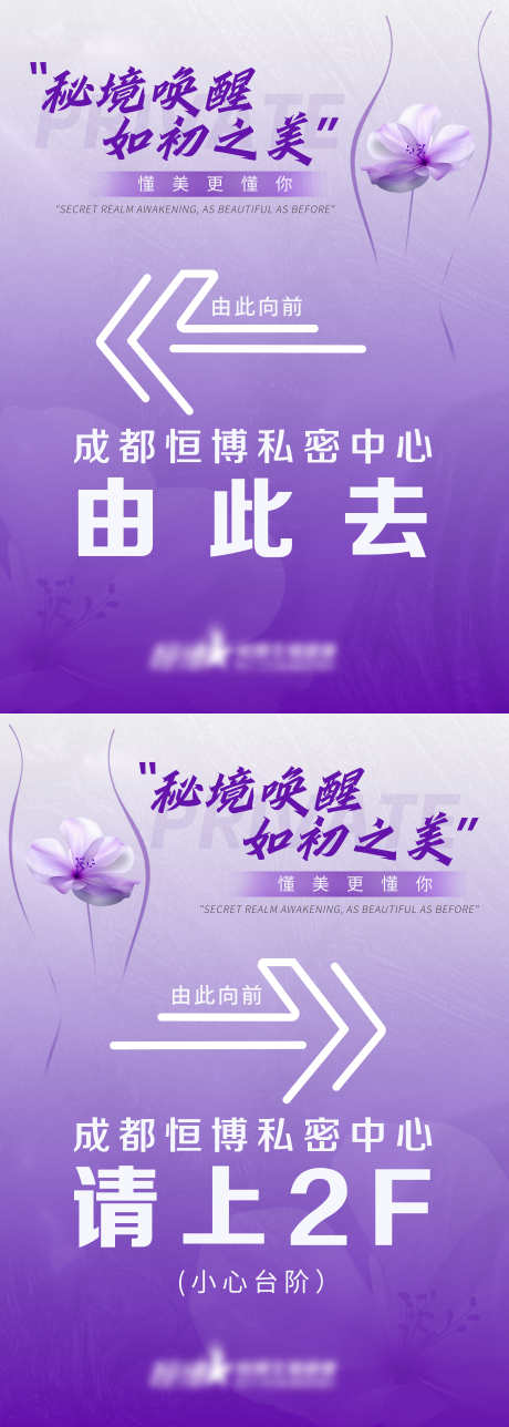医美私密美业指示牌楼层指引_源文件下载_PSD格式_5356X15000像素-楼层,指引,美业-作品编号:2025021113211626-志设-zs9.com