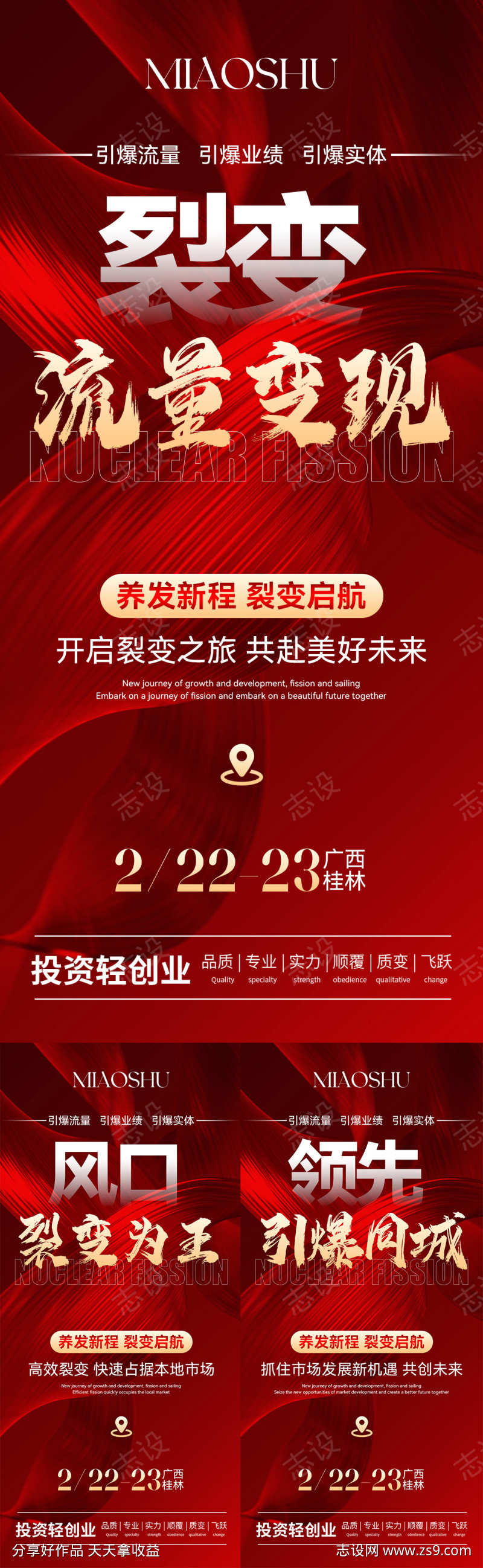 医美宣传造势海报