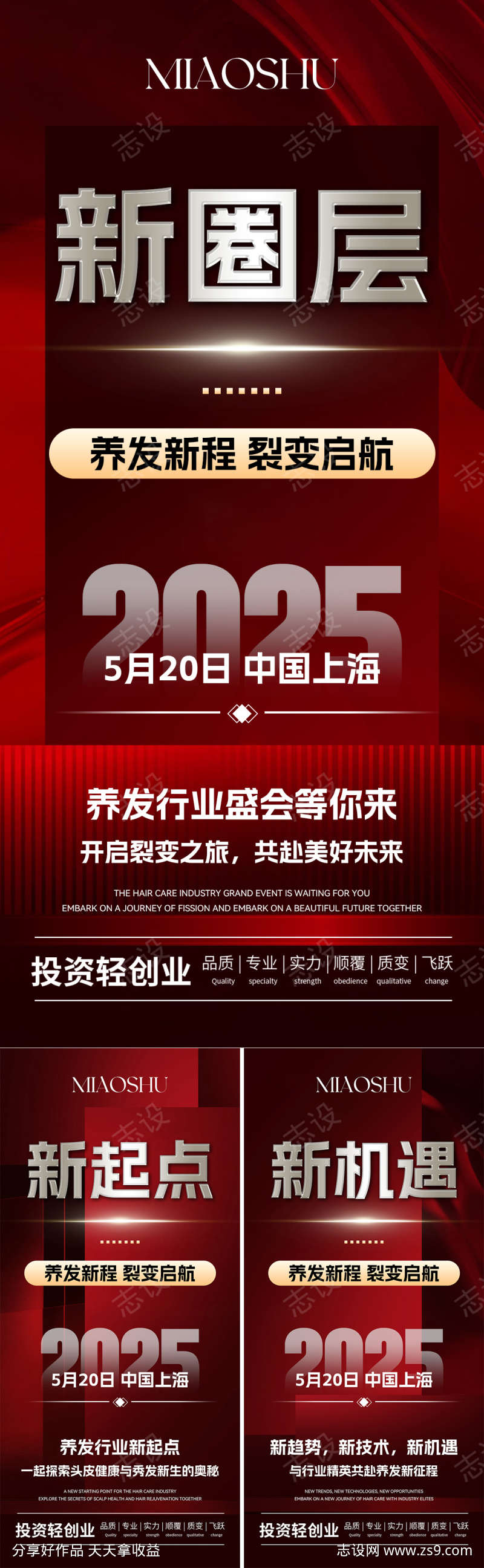 医美宣传造势海报