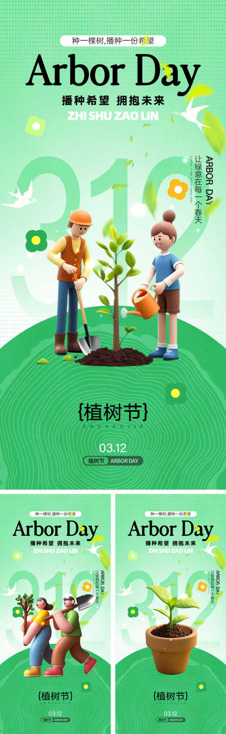 312植树节海报_源文件下载_PSD格式_1000X3239像素-燕子,播种,环保-作品编号:2025021113038625-志设-zs9.com
