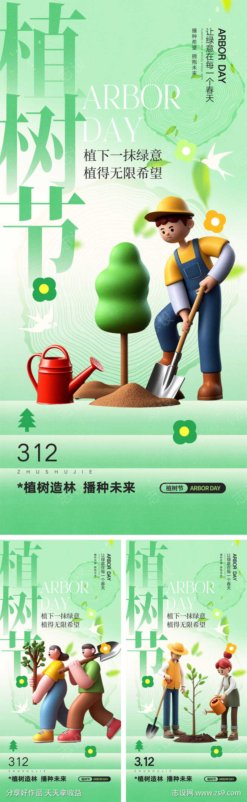 312植树节海报