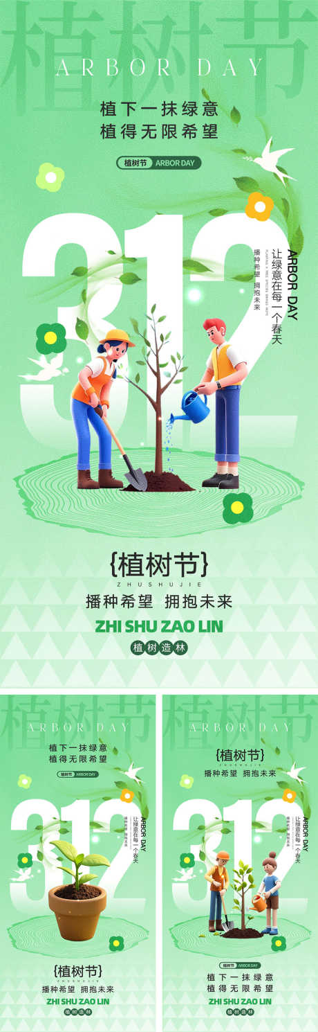 312植树节海报_源文件下载_PSD格式_1000X3239像素-燕子,播种,环保-作品编号:2025021113034250-志设-zs9.com