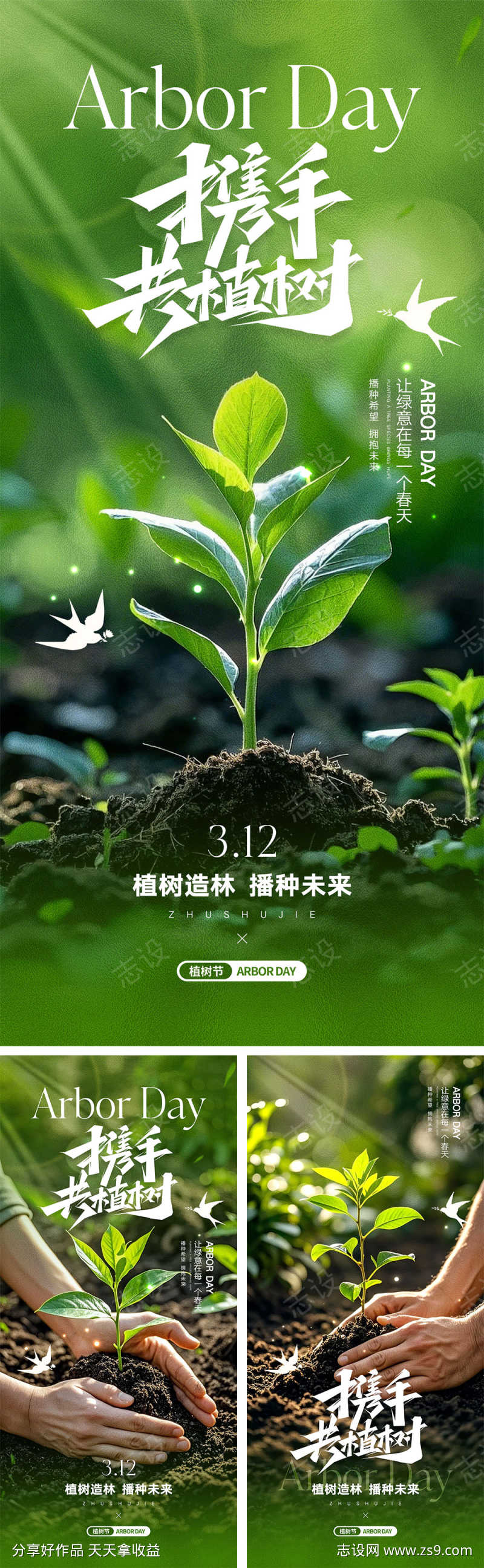 312植树节海报
