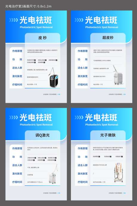 光电治疗仪器展板背景板KT板海报_源文件下载_CDR格式_3000X4492像素-仪器,说明,介绍-作品编号:2025021113441615-志设-zs9.com