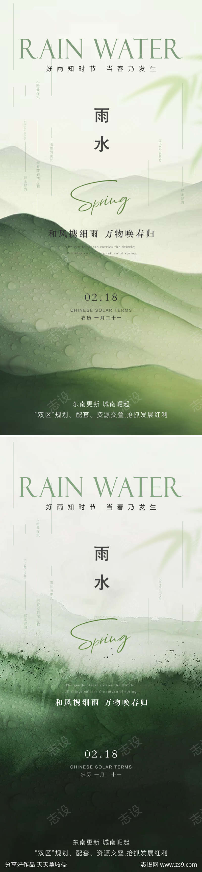 雨水节气海报