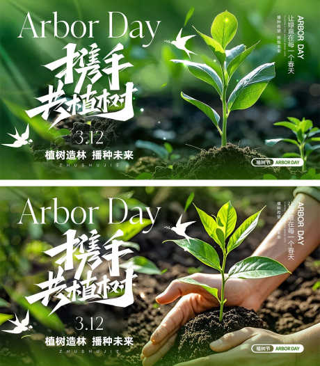 312植树节展板_源文件下载_PSD格式_1000X1144像素-燕子,播种,环保-作品编号:2025021113542203-志设-zs9.com
