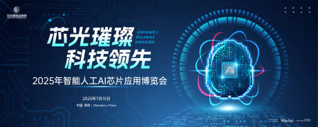 智能人工AI芯片应用博览会主画面kv_源文件下载_AI格式_5000X2000像素-主画面,博览会,芯片-作品编号:2025021113407767-志设-zs9.com