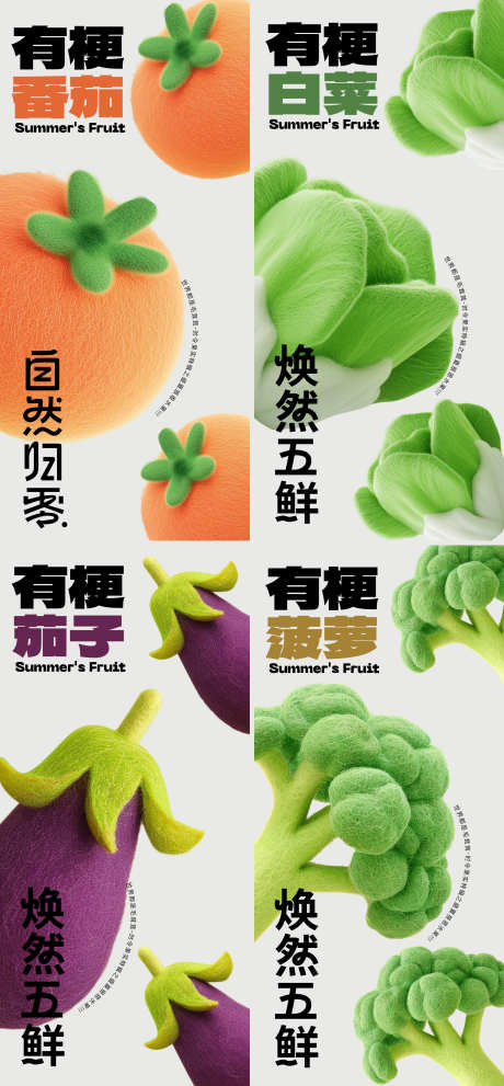 商场创意毛绒质感简约时令超市蔬菜海报系列_源文件下载_AI格式_2270X4892像素-海报,蔬菜,超市-作品编号:2025021113566526-志ʹ֣֤֚֫֗ׄ设’网