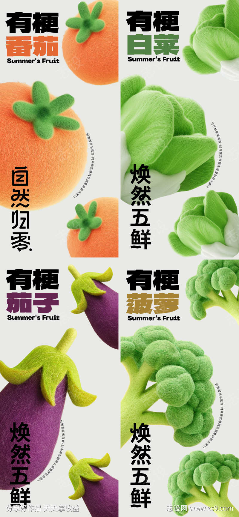 商场创意毛绒质感简约时令超市蔬菜海报系列