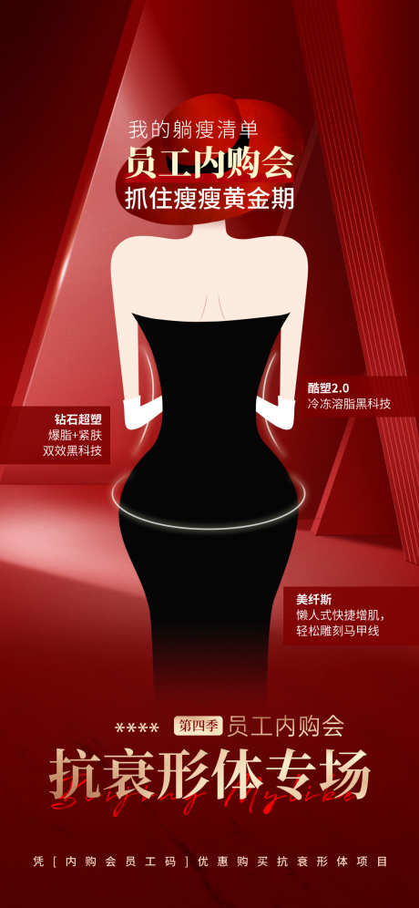 医美瘦身抗衰海报_源文件下载_PSD格式_1125X2436像素-医美,活动,海报-作品编号:2025021114135718-志设-zs9.com
