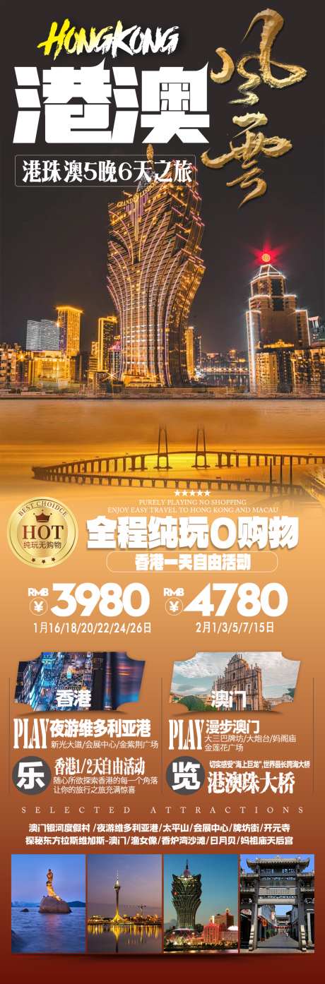 港澳风云旅游海报_源文件下载_PSD格式_1280X3880像素-旅游,港澳,澳门-作品编号:2025021114007469-志设-zs9.com