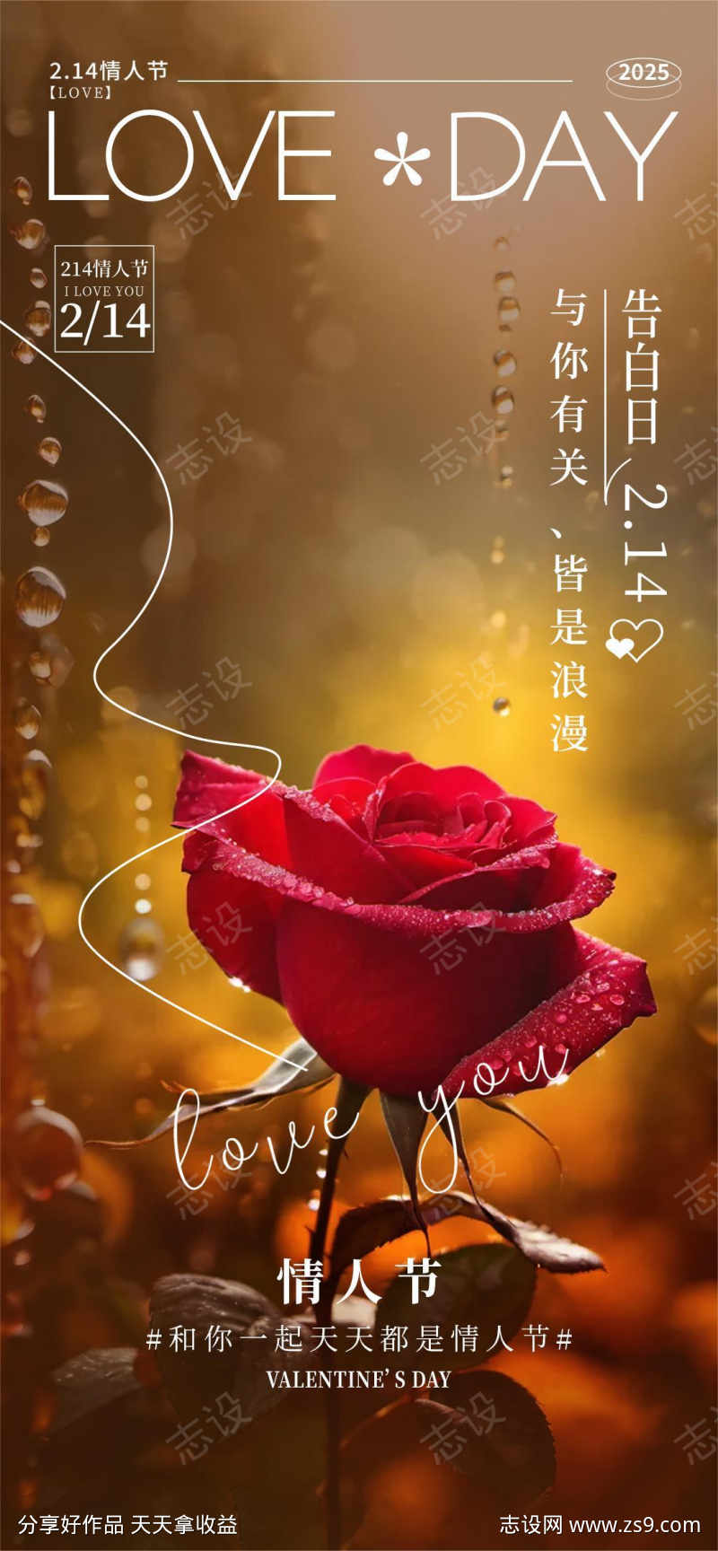 214情人节告白