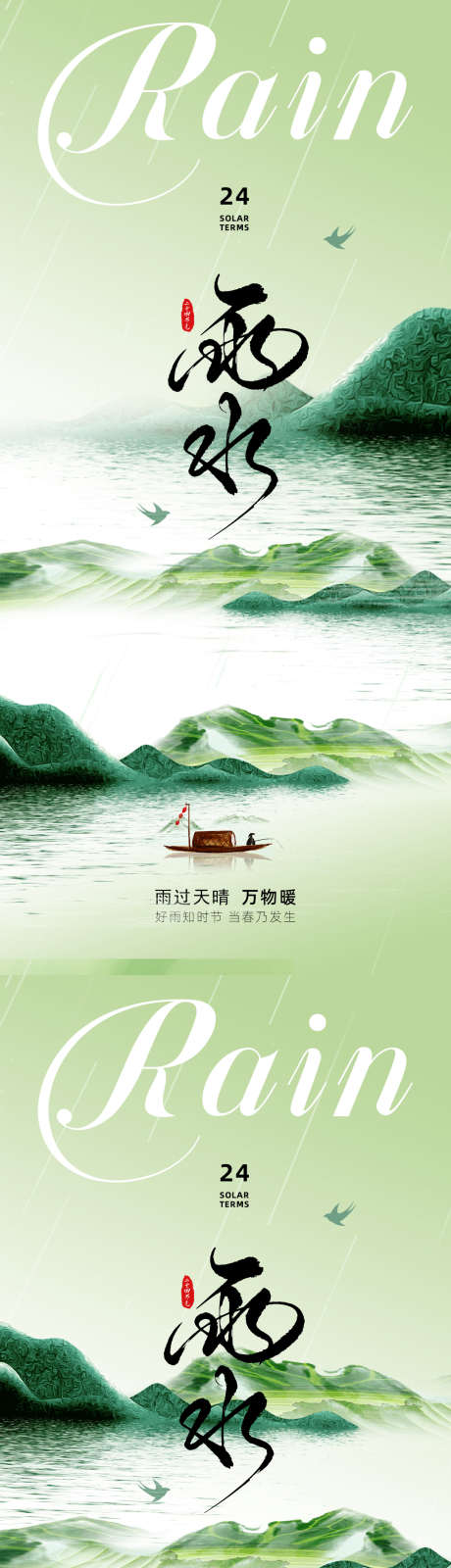 雨水地产海报_源文件下载_PSD格式_1080X4672像素-春季,海报,古风-作品编号:2025021115468688-志设-zs9.com
