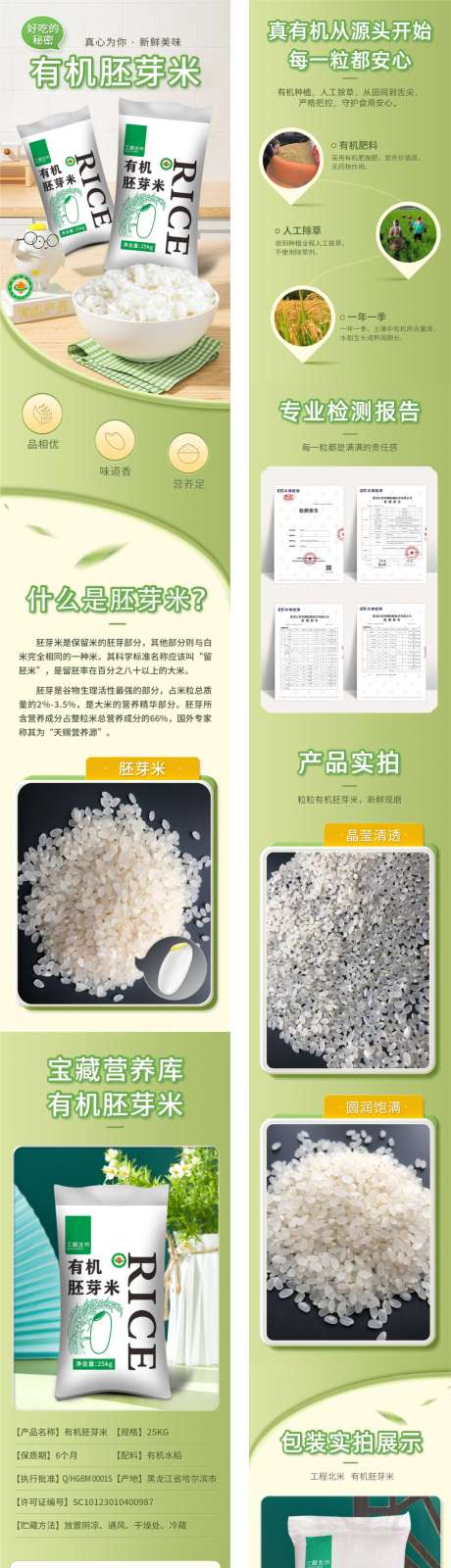 有机胚芽米详情页_源文件下载_PSD格式_1306X5792像素-胚芽米,详情页,长图-作品编号:2025021114331661-志`设·网