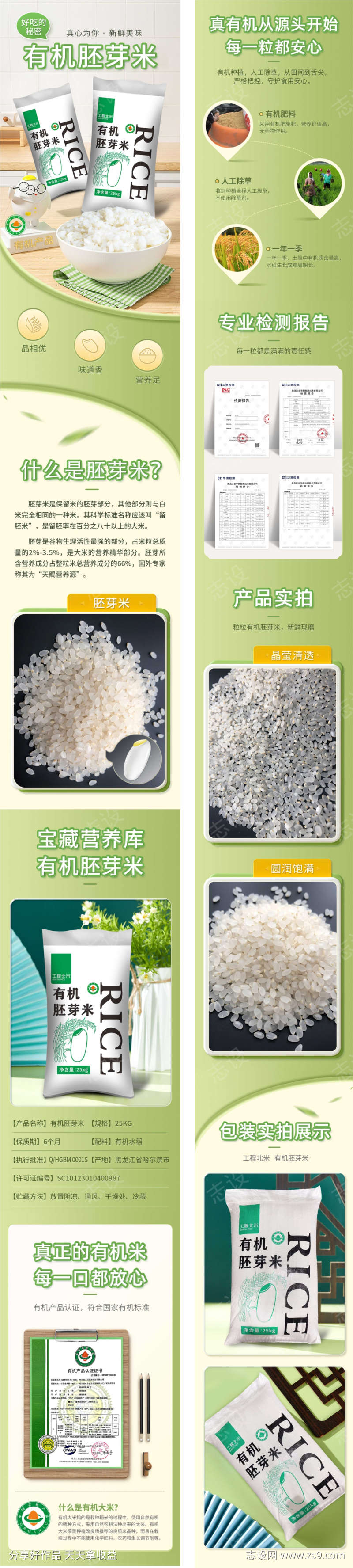 有机胚芽米详情页
