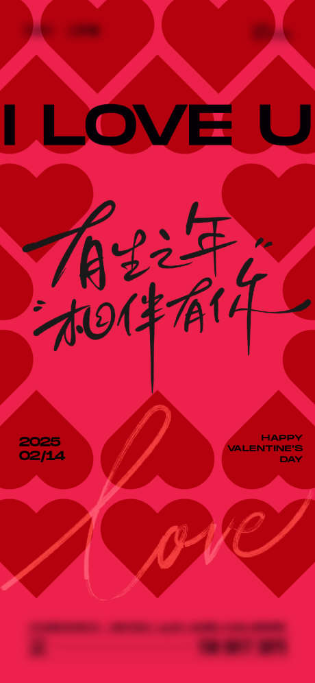 214情人节海报_源文件下载_AI格式_750X1624像素-简约,爱心,情人节-作品编号:2025021114423554-志设-zs9.com