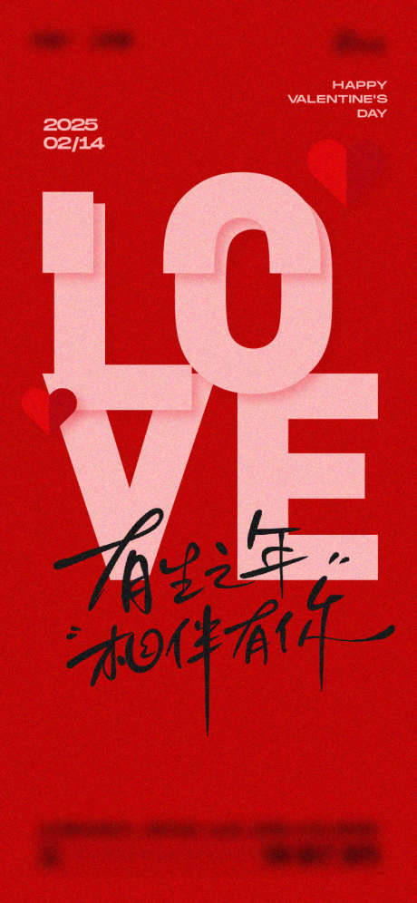 214情人节海报_源文件下载_AI格式_750X1624像素-简约,爱心,情人节-作品编号:2025021114434116-志设-zs9.com