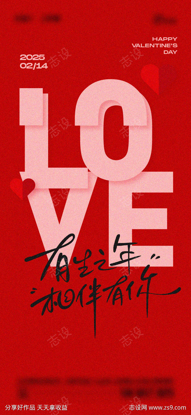 214情人节海报