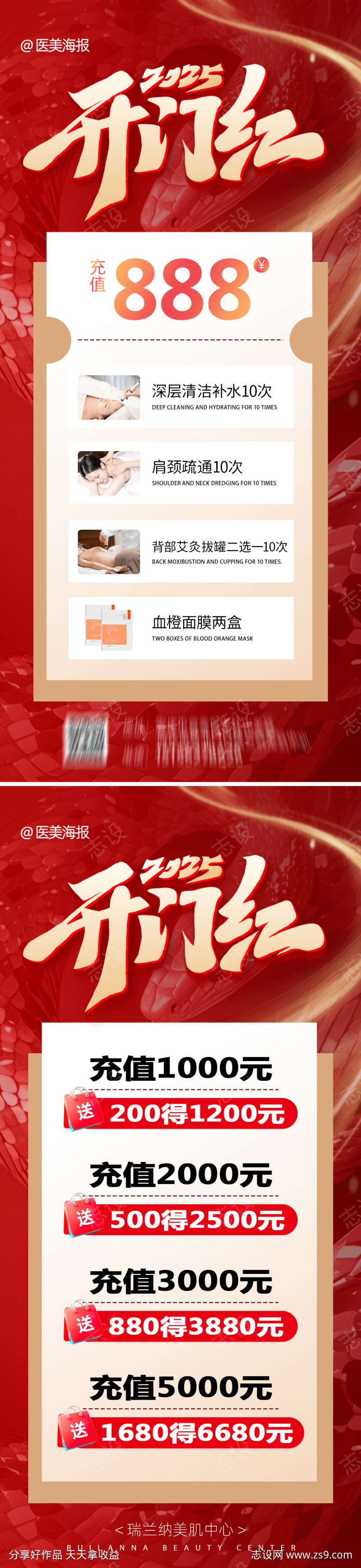 新年开门红套餐系列海报