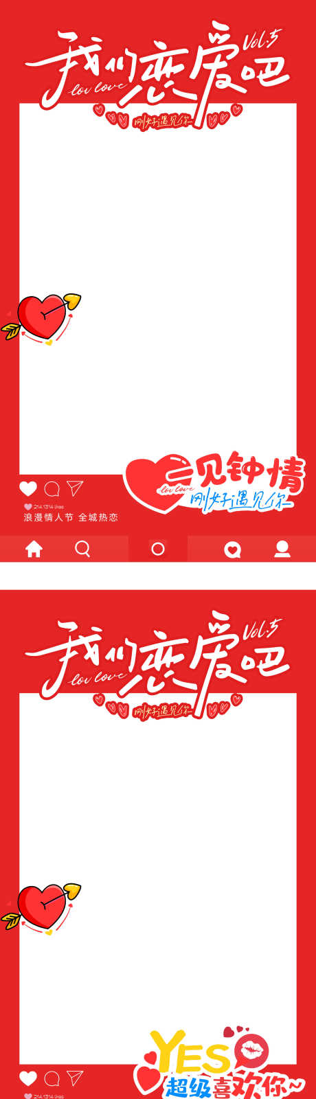 情人节恋爱框_源文件下载_AI格式_2250X8201像素-520,恋爱,照片框-作品编号:2025021114556037-设计素材-www.shejisc.cn