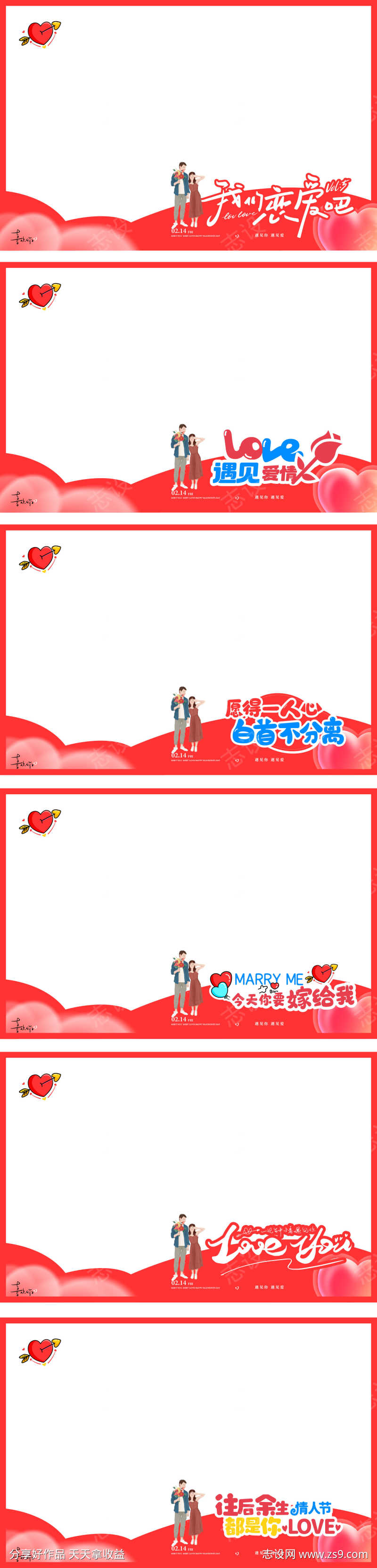 情人节照片视频框