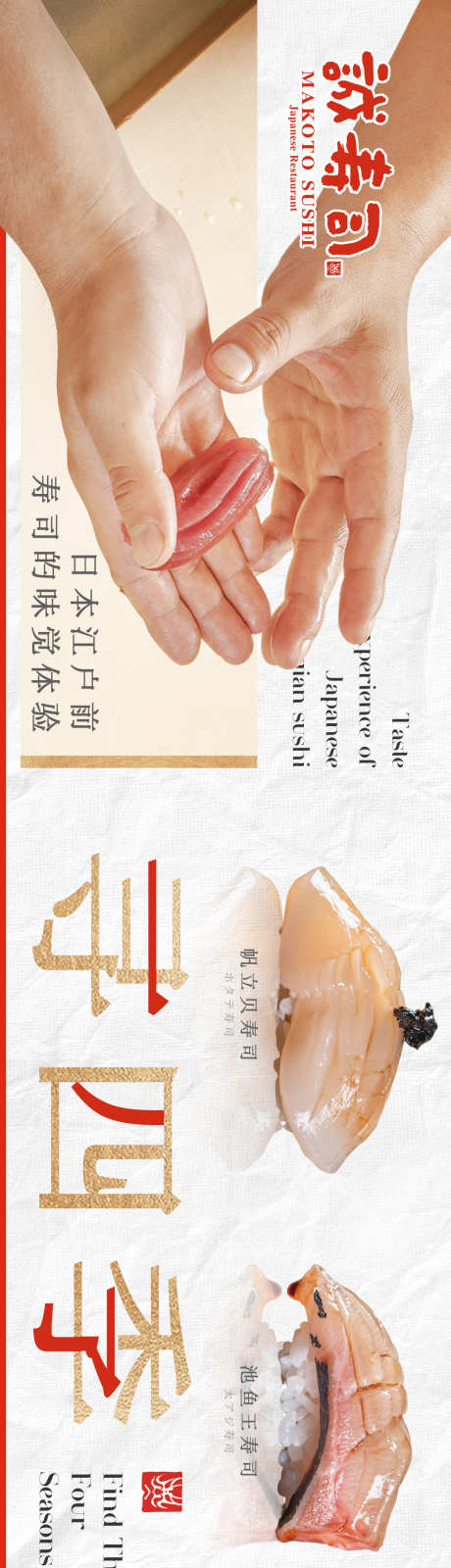 高级日料寿司_源文件下载_PSD格式_1120X8000像素-大气,手握,寿司-作品编号:2025021115086531-志设-zs9.com
