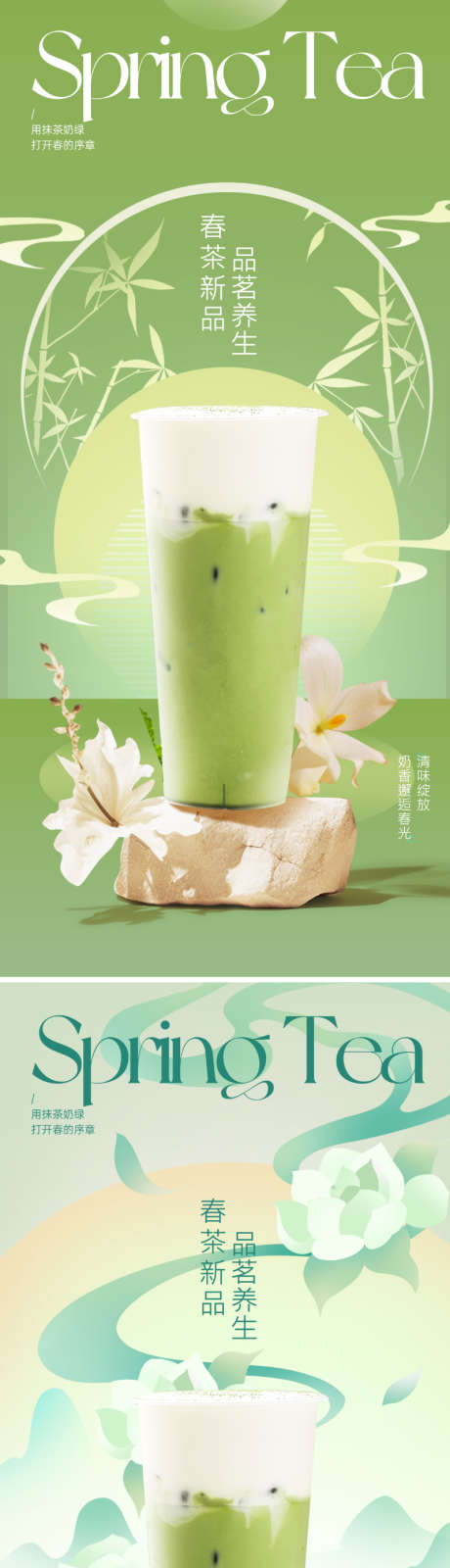 春天奶茶新品海报_源文件下载_PSD格式_800X3476像素-美食,春日,饮料-作品编号:2025021115084830-志`设˒网