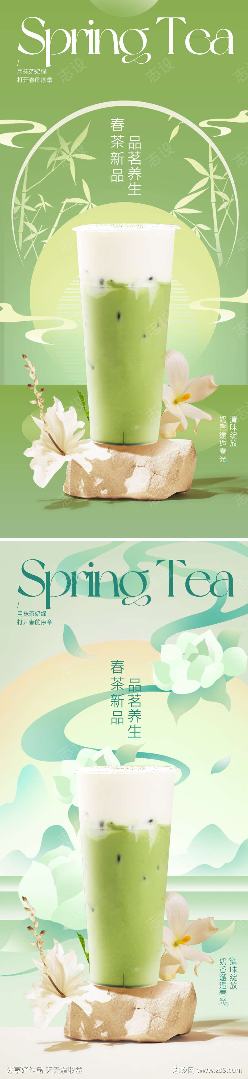 春天奶茶新品海报