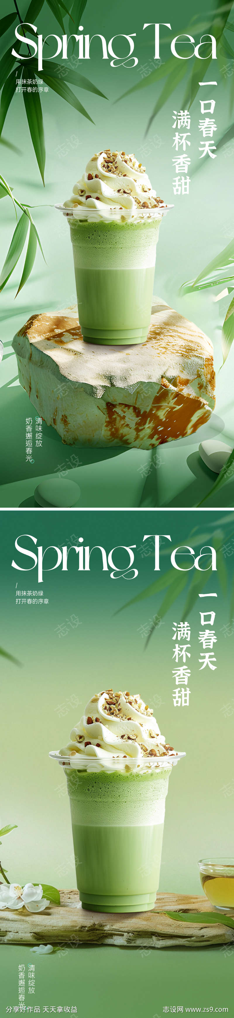 春天奶茶新品上市海报