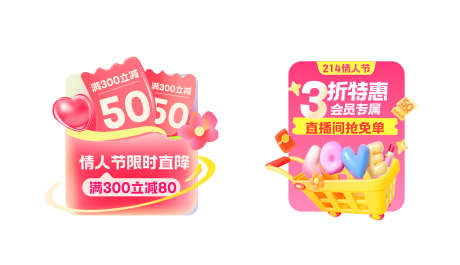 情人节直播间限时会员福利弹窗挂件_源文件下载_PSD格式_2000X1150像素-福利,会员,直播间-作品编号:2025021109023317-志设-zs9.com