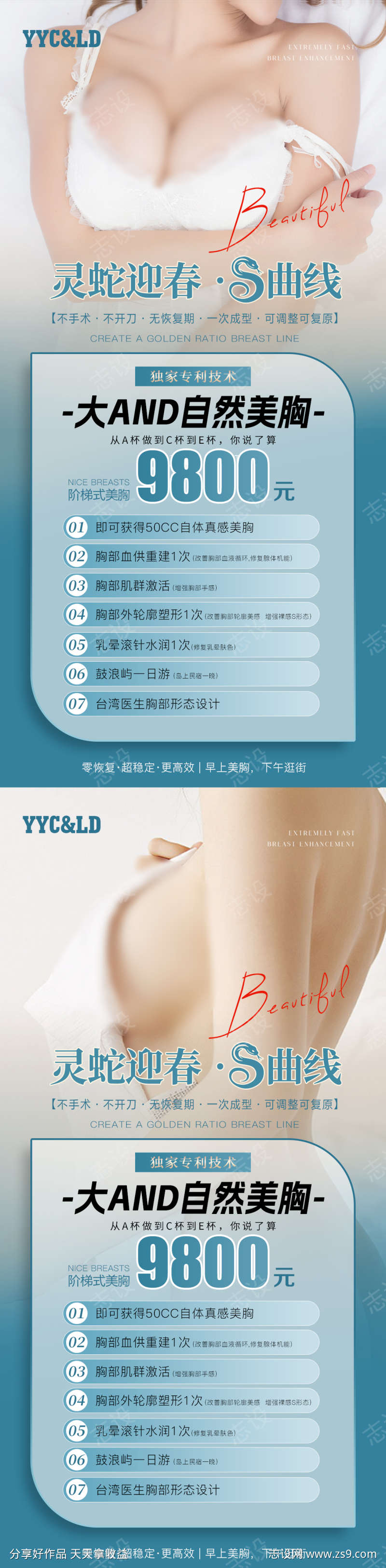 丰胸价格海报