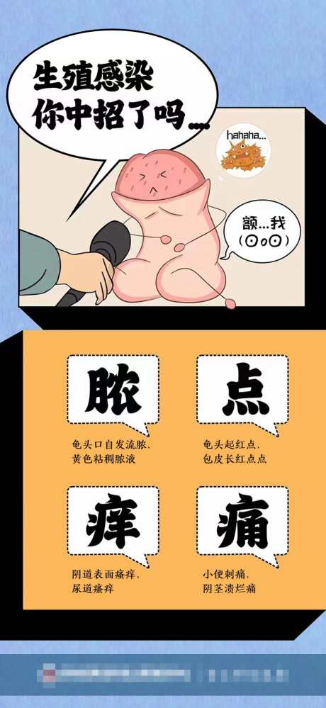 男科生殖感染_源文件下载_PSD格式_1114X2420像素-感染,海报,医院-作品编号:2025021109044203-志设-zs9.com