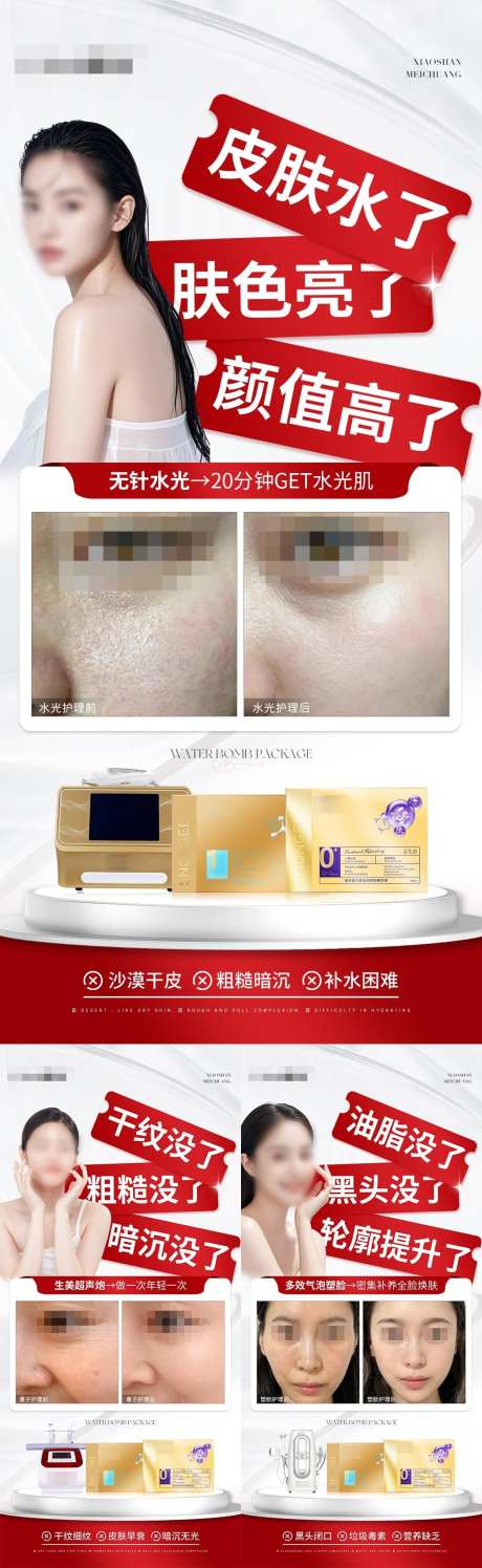 美业医美产品案例海报_源文件下载_PSD格式_1242X4037像素-护肤品,模特,美业-作品编号:2025021113564883-志设-zs9.com