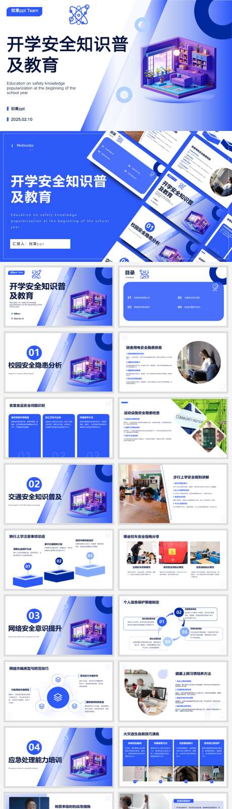 开学安全知识普及教育汇报设计_源文件下载_PPTX格式_1920X8131像素-ppt,设计,汇报-作品编号:2025021113248330-志设-zs9.com