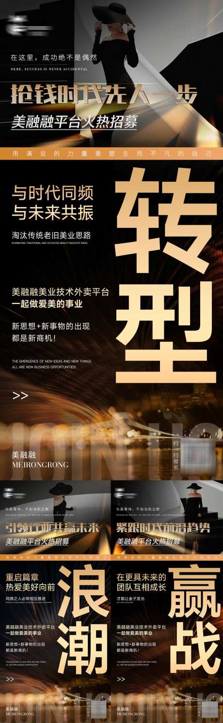 美业招商造势活动海报_源文件下载_PSD格式_1125X3646像素-活动,平台,流量-作品编号:2025021113377777-志设-zs9.com