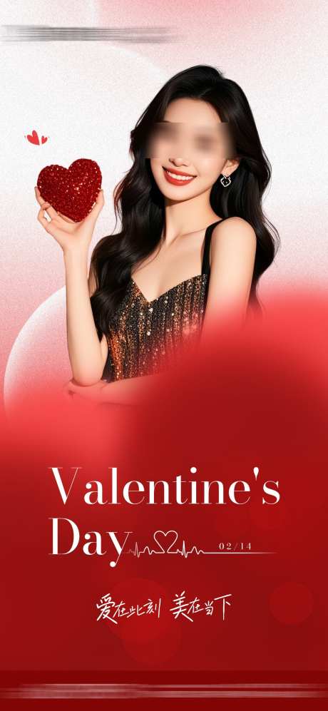 医美情人节海报_源文件下载_PSD格式_1080X2340像素-七夕,520,214-作品编号:2025021114094314-志设-zs9.com