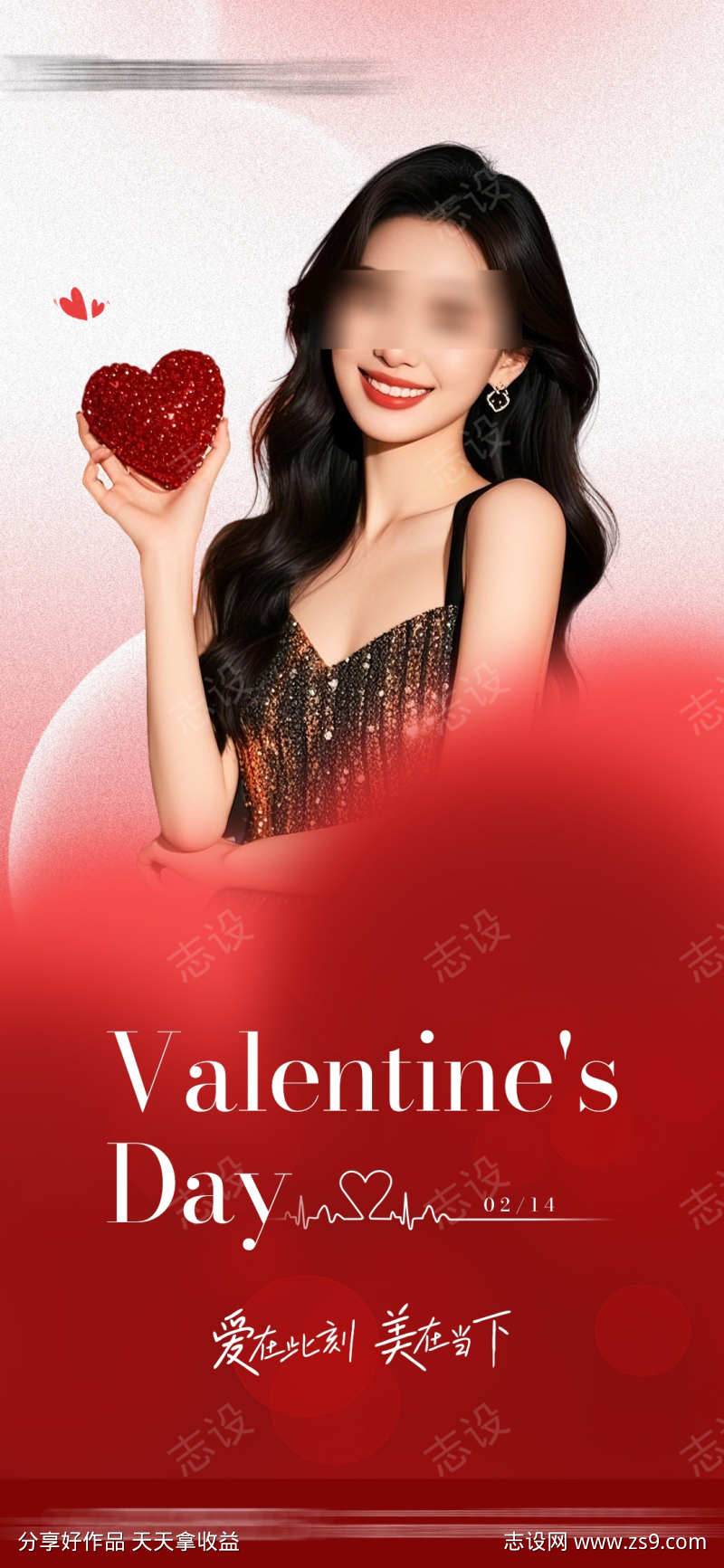 医美情人节海报