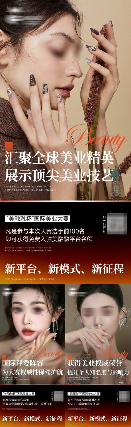 美业招商造势活动海报_源文件下载_PSD格式_1125X3648像素-活动,平台,流量-作品编号:2025021113362944-志设-zs9.com
